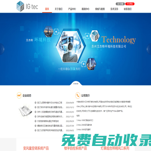 蘇州艾杰特環(huán)境科技有限公司-