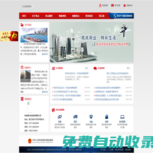 杭州準(zhǔn)點(diǎn)物流有限公司