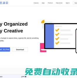 滴答清單: 一個幫你高效完成任務和規劃時間的應用