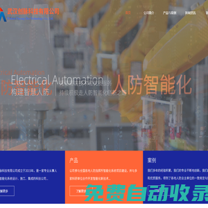 人防智能化系統專業集成商 - 創脈科技