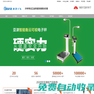 電子秤計量稱重電子稱廠家-廣東亞津自動化