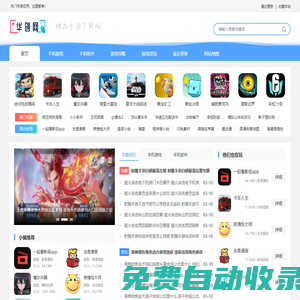 好玩的熱門游戲推薦_實用的手游攻略資訊-華創手游網