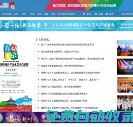 中國藝術(shù)教育網(wǎng) - 首頁 中國藝術(shù)教育網(wǎng) 魅力校園 歡動北京 校園春晚 星光耀香港 新馬吸引 中國藝教網(wǎng) 青少年藝術(shù)教育網(wǎng)