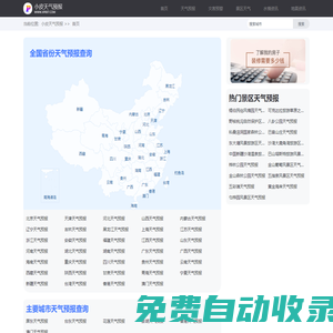 天氣預(yù)報查詢_天氣預(yù)報15天查詢_天氣預(yù)報30天查詢_小皮天氣