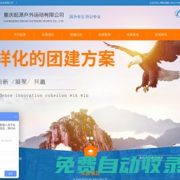 重慶團(tuán)建培訓(xùn)_戶外拓展訓(xùn)練公司-重慶起源戶外運(yùn)動(dòng)有限公司