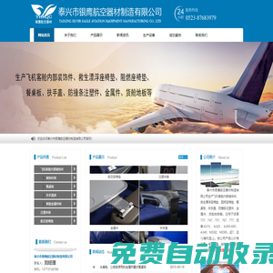 泰興市銀鷹航空器材制造有限公司官網