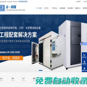 廣東工業(yè)烤箱_東莞冷熱沖擊試驗箱_恒溫恒濕試驗箱-廣東立一科技有限公司