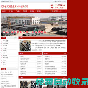 35CrMo無縫管,42CrMo無縫管,13Cr無縫管,L360N無縫管,L360M直縫焊管,L245N管線鋼,2Cr13無縫管-天津祺天鋼聯(lián)金屬材料有限公司