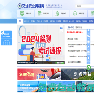 交通職業(yè)資格網(wǎng)