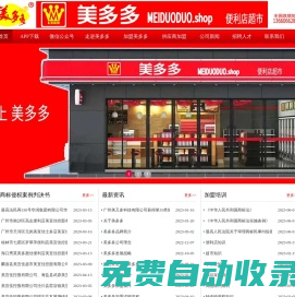 美多多便利店超市官網(wǎng)_全國連鎖特許加盟_新零售_即時零售_社區(qū)本地生活服務(wù)平臺