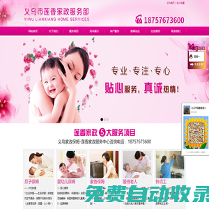 義烏市蓮香家政服務(wù)部,義烏保姆,義烏月嫂,義烏月子保姆,義烏家政公司