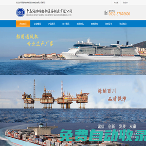 青島海納特船舶設備制造有限公司