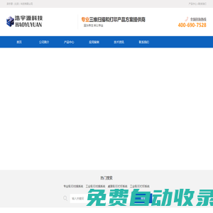 浩宇源三維