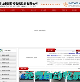 濰坊市創(chuàng)特發(fā)電機(jī)設(shè)備有限公司 - 靜音發(fā)電機(jī)組,低噪音發(fā)電機(jī)組,移動發(fā)電機(jī)組