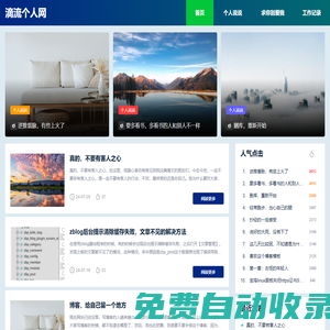 滴流個人網_我的個人博客
