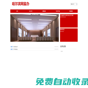 哈爾濱網監辦打謠專項網站