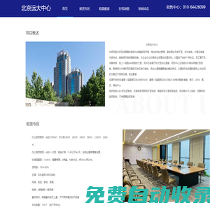 北京遠(yuǎn)大中心
