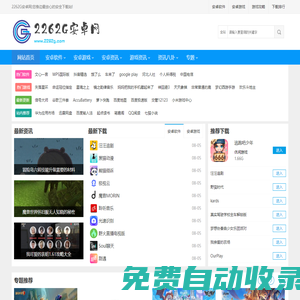 最安全的移動應(yīng)用平臺_2262G安卓網(wǎng)