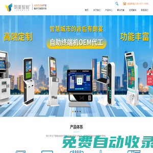自助終端機-廠家-定制-上海朗宴智能科技有限公司