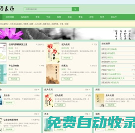 戒為良藥養(yǎng)生網(wǎng)，傳播健康養(yǎng)生，戒除不良習性，改變命運，心想事成。