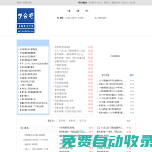 在線學習輔導_中小學學習網_知識大全_學會吧