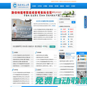 湖南師范大學(xué)自考網(wǎng)