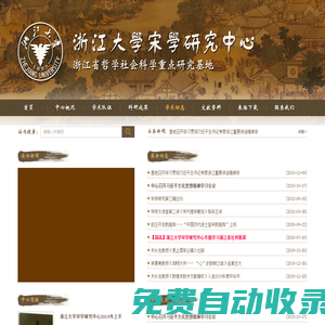 浙江大學(xué)宋學(xué)研究中心