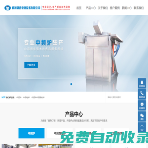 中頻爐_中頻電爐_中頻爐中頻熔煉爐-株洲鼎鑫電熱設(shè)備有限公司
