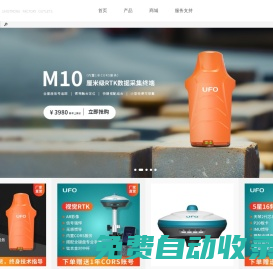 UFO測繪官網(wǎng)-測繪儀器行業(yè)垂直電商平臺