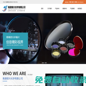 南通銀興光學(xué)有限公司