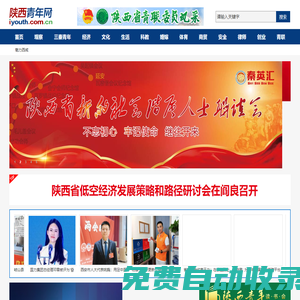 陜西青年榜樣網(wǎng)-首頁 | 講好榜樣故事，服務陜西青年