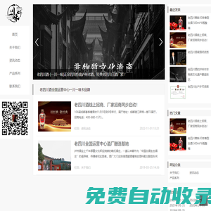 老四川酒全國運營中心