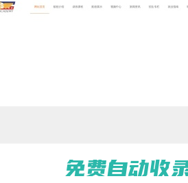 美國航空學院USAA__專業飛行員執照培訓_環球信風（北京）國際航空技術有限公司
