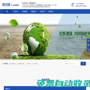 歐力特蓄電池-江蘇歐力特能源科技有限公司|官方網(wǎng)站