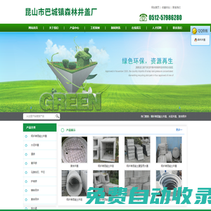 窨井蓋_道磚_護(hù)坡磚_草坪磚_馬路側(cè)(平)石_蘇州昆山森林井蓋廠