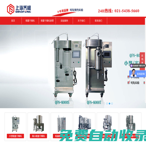 小型噴霧干燥機_實驗用噴霧造粒干燥機_生產廠家價格