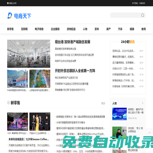 電商天下-未來產(chǎn)業(yè)數(shù)字化服務(wù)平臺