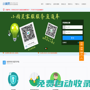 小精靈軟件注冊系統(tǒng)-小精靈軟件注冊系統(tǒng)可以幫助軟件開發(fā)者開發(fā)出一款具有在線激活注冊功能的軟件