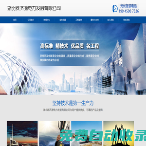 湖北既濟源電力發展有限公司