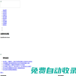 南寧市龍翔學校