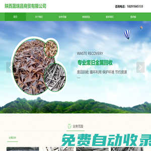陜西晟瑞昌商貿(mào)有限公司