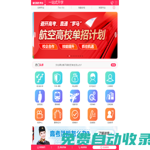 高中生航空招生網(wǎng)