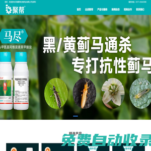 河南聚幫生物藥業(yè)有限公司