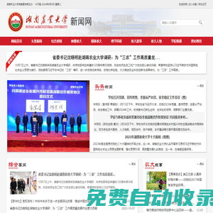 湖南農業大學新聞網-創建全國文明校園  全面建成高水平教學研究型大學