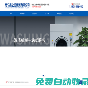 廣西洗滌設備-南寧洗衣房設備-廣西工業(yè)洗衣機-南寧晶之恒商貿有限公司