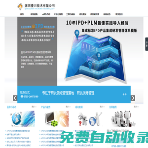首頁_eIPD PLM開源研發管理系統平臺_IPD研發管理體系信息化落地首選|研發管理軟件|項目管理軟件|BPM流程管理系統|B/S架構|自主知識產權NutScript腳本引擎|應用腳本開源|模塊化設計_深圳壹川技術有限公司