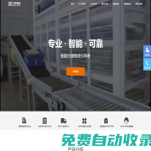 江蘇高科物流自動化智能化倉儲立體倉庫|立體貨架|鋼結構貨架|堆垛機|升降機|WMS倉儲系統(tǒng)|立庫設備軟件定制蘇州廠家