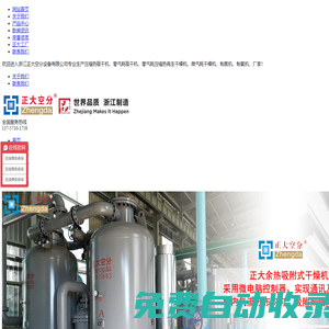 壓縮熱吸干機-零氣耗吸干機-零氣耗壓縮熱再生干燥機-[正大空分]