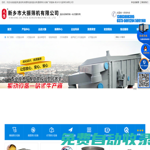 旋振篩,直線篩,搖擺篩,直線振動篩,精細篩分設備廠家直銷-新鄉市大振篩機有限公司