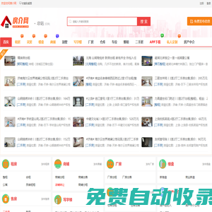 房介網(wǎng) - 租房售房、二手房、免費發(fā)布房屋出租出售信息